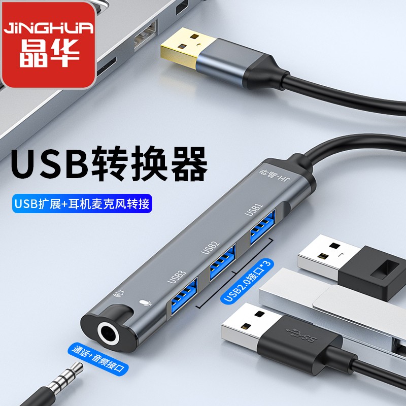 晶华usb外置声卡电脑口转接头音响耳机麦克二合一游戏创新转换器