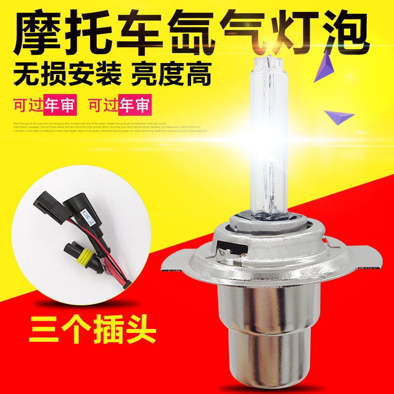 石栏摩托车电动HID疝气灯远近光一体H6氙气灯泡12V35W55W改装超亮