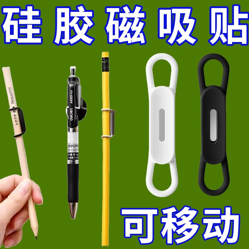 多功能钢笔马克笔通用磁吸硅胶笔套笔筒笔插可移动冰箱白板笔笔夹