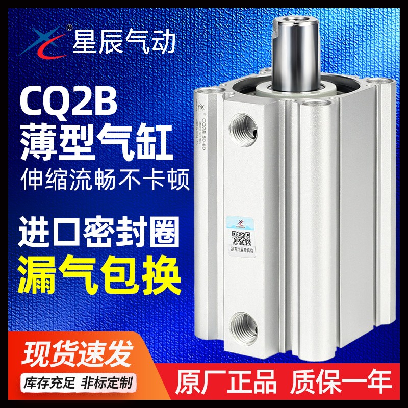 星辰气动薄型气缸内牙CQ2B/ACQ20/12/16*40*32-10X25*35X50X60X75