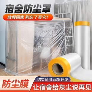 修防尘塑料膜家用全罩盖布 防尘罩宿舍防尘布遮盖家具保护一次性装