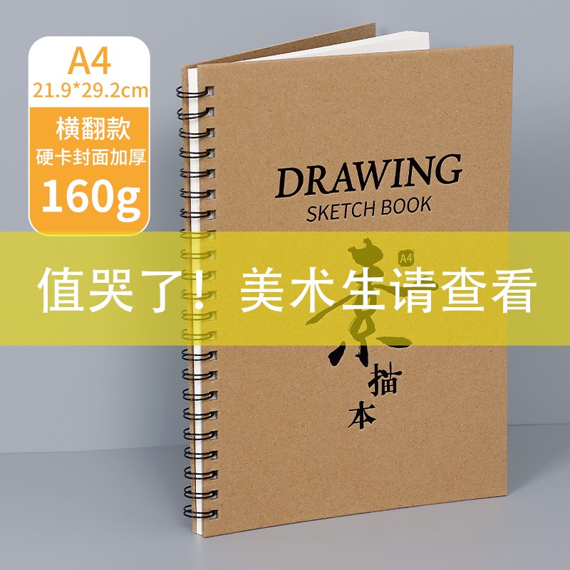 素描本a4活页画画本8k美术生专用速写本16k加厚学生牛皮封面写生