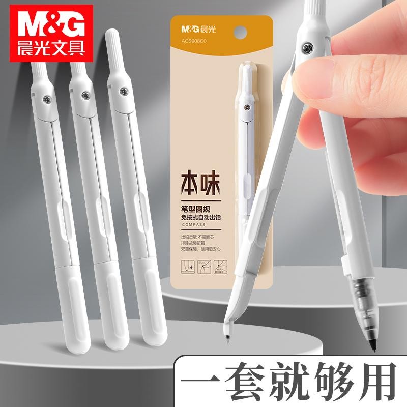 晨光笔式2B圆规学生专用金属圆规专业绘图替换笔芯按动出芯908C0
