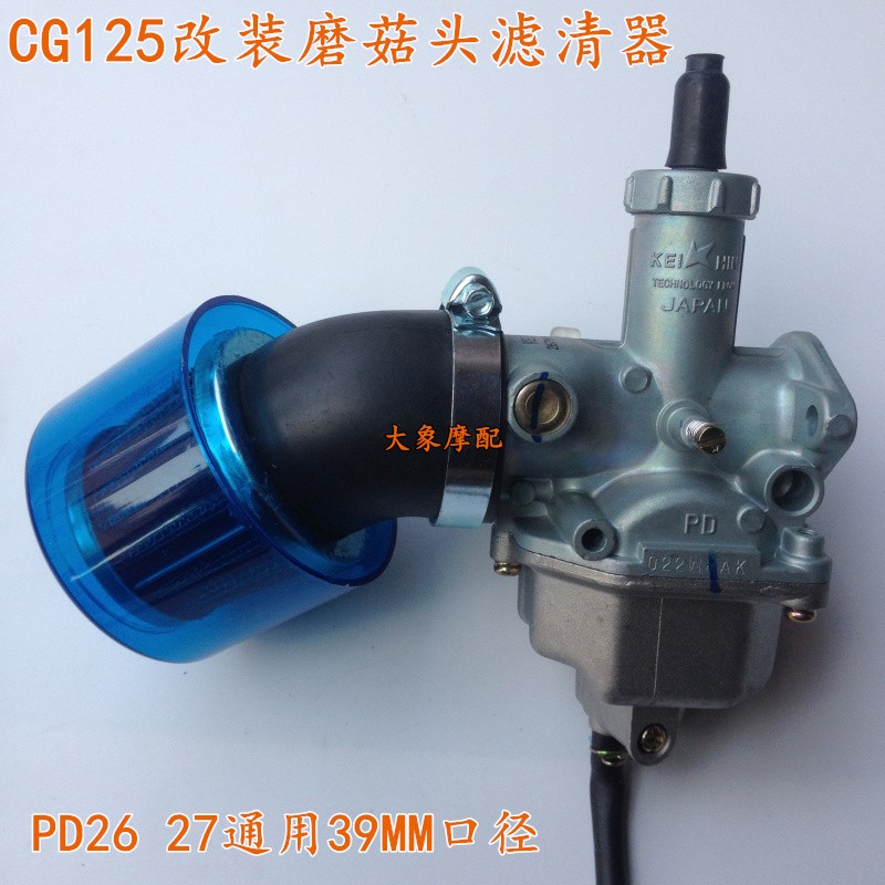摩托车 CG125空滤器改装大流量蘑菇头防水空气滤清器总成滤芯空滤