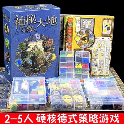 神秘大地桌游2-5人德式策略盖亚计划前作硬核对抗卡牌繁体中文版
