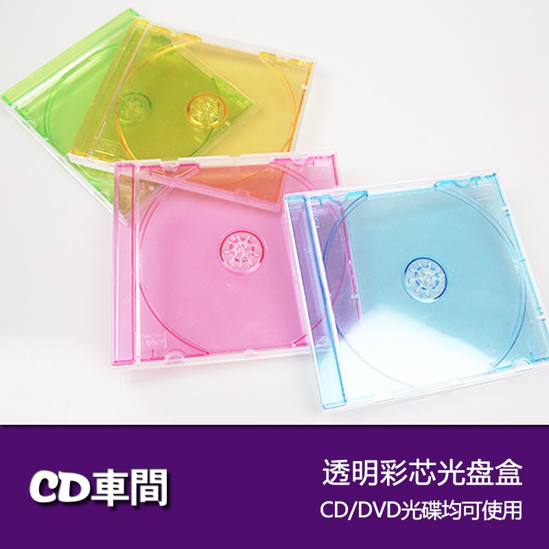 绝美进口日版彩色cd盒透明光盘盒可放专辑插页纸dvd光碟片收纳盒