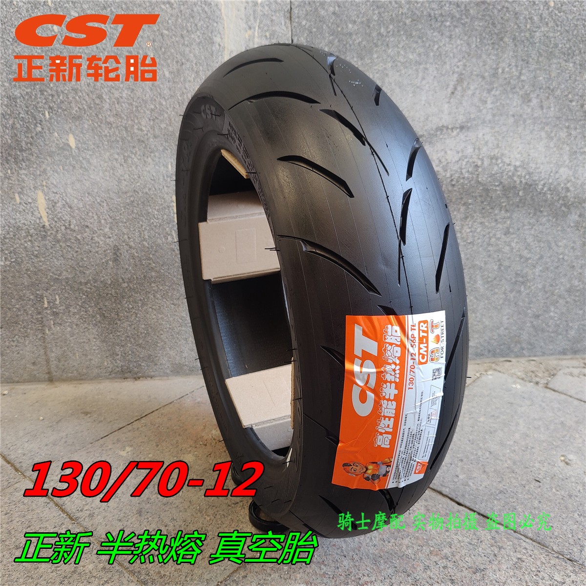 1307012轮胎正新机车真空胎130/70-12电动车真空轮胎半热熔赛道