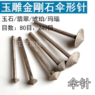 伞针金刚石磨头小砂轮倒角器喇叭口修边工具文玩扩孔锥形钻头2.35