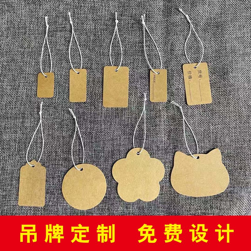 现货牛皮纸空白弹力绳吊牌价格标签吊卡饰品标价签标签定制包邮