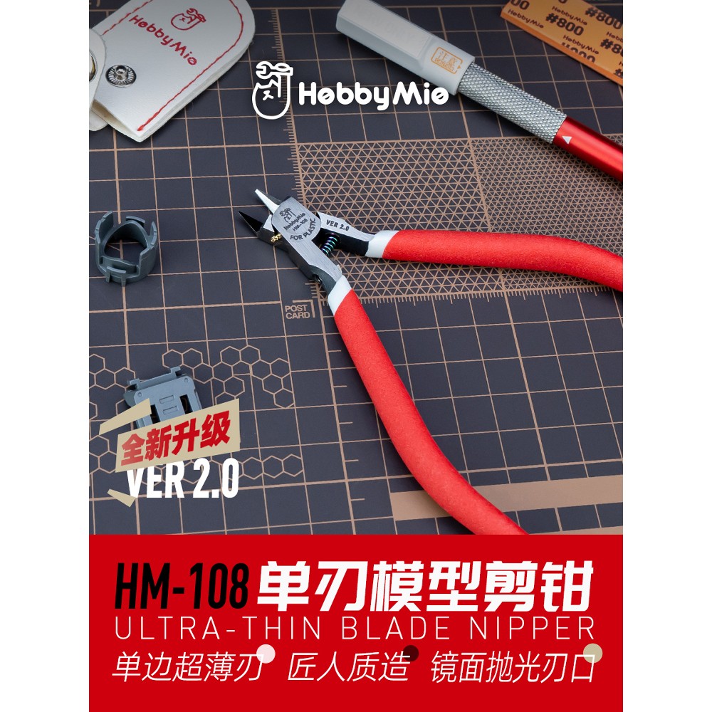 喵匠HM108单刃水口钳EVO 拼装军事模型工具剪钳 喵匠神之手剪钳