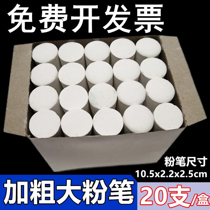 包邮白色大粉笔 木材钢管大号加粗粉笔 白色粗粉笔 船用粉笔20支