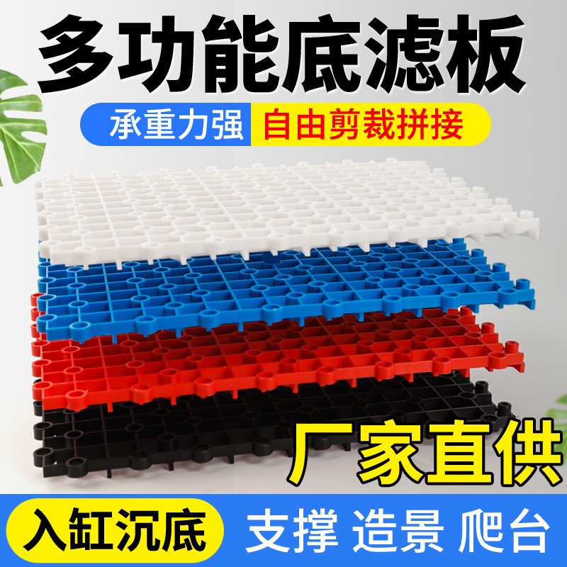 鱼缸底滤板底滤隔板水族箱滤材垫板防死水鱼缸过滤网格乌龟缸晒台