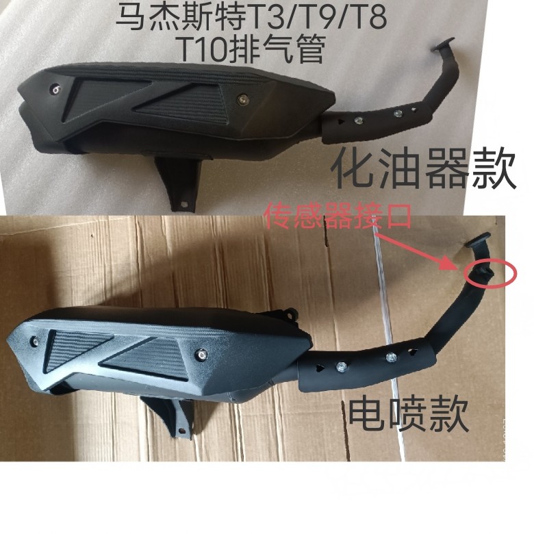 马杰斯特巡洋舰T3T8T9消声器踏板车摩托车消声器排气管 排气筒