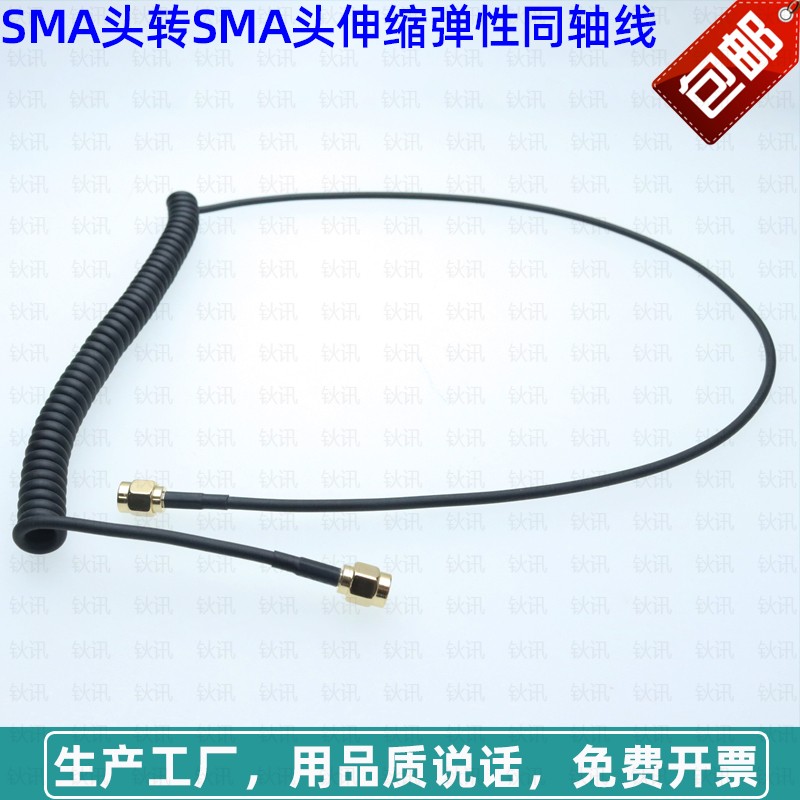 RF无线WIFI摄像镜头连接SMA公转母RG178PU螺旋伸缩弹簧同轴射频线
