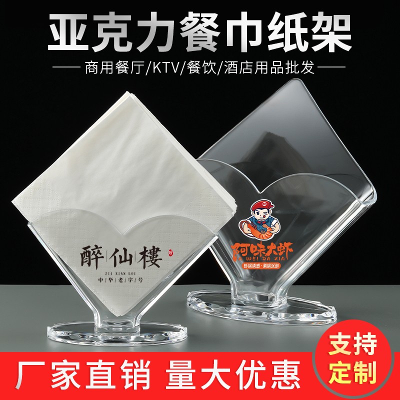 亚克力纸巾盒定制logo立式透明商用抽纸盒餐厅酒店饭店专用餐巾盒