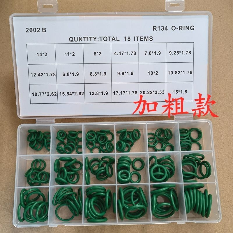 18格270pc橡胶圈汽车空调 压缩机密封圈O型圈密封件3分4分5分