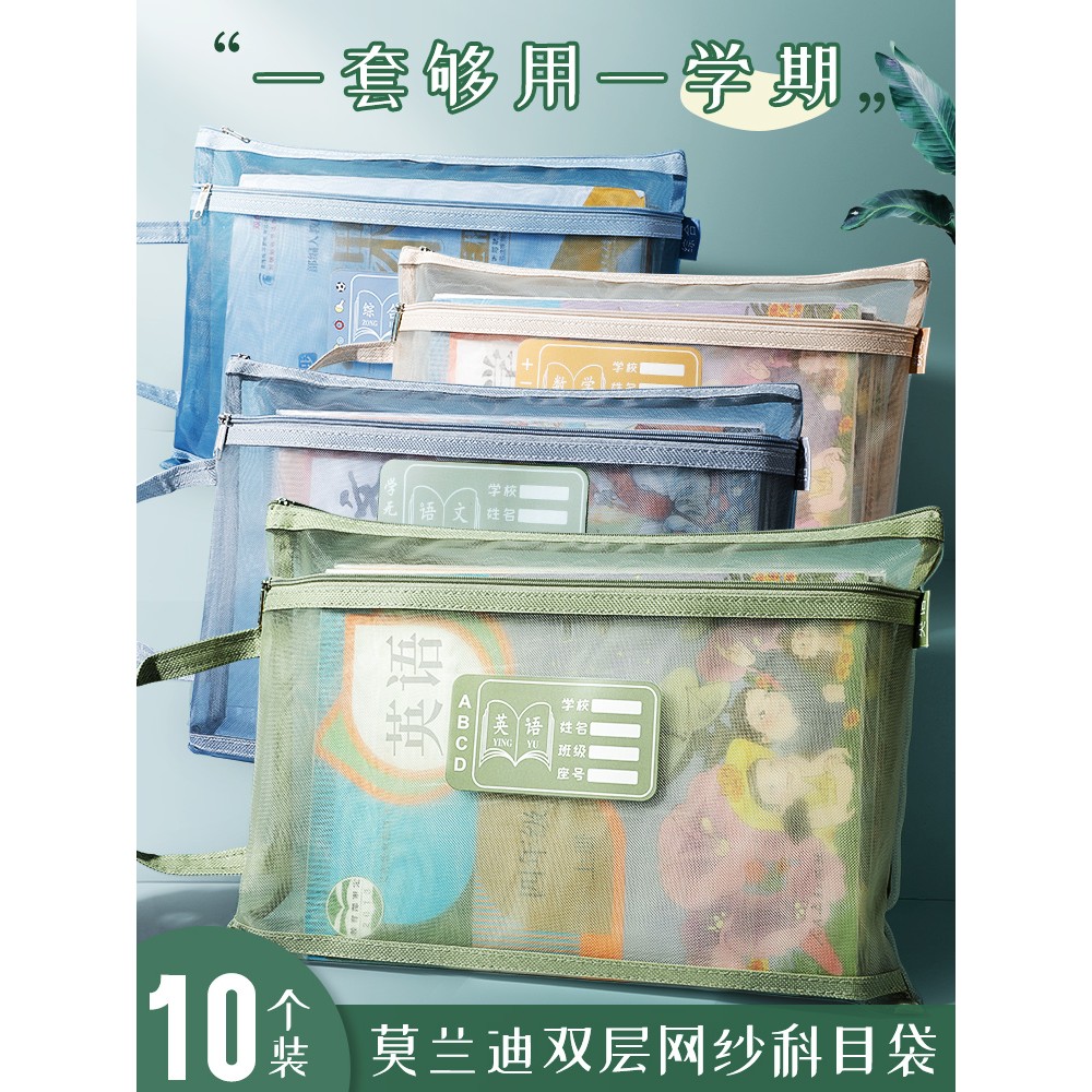 学科科目袋分类文件袋拉链双层大容量学生作业袋透明网纱A4资料袋
