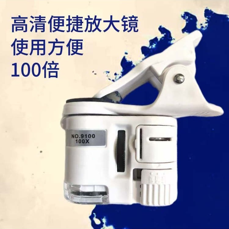 放大镜100倍迷你显微镜手机高清便携150 古玩珠宝玉石鉴定60倍