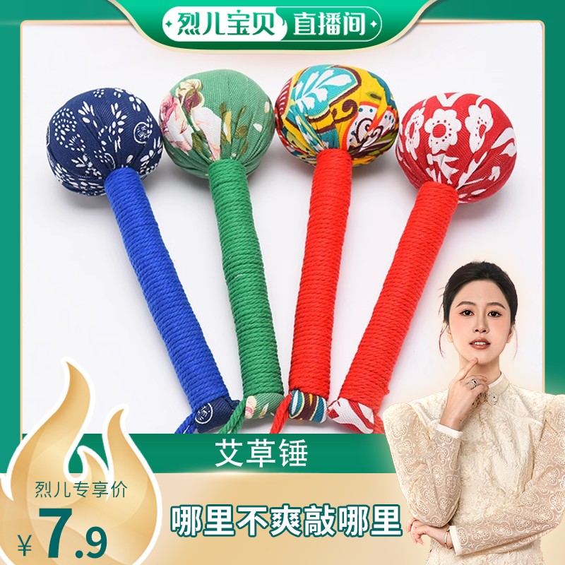 【烈儿宝贝直播间】艾草养生锤经络敲打锤疏通肩颈捶背八虚捶拍
