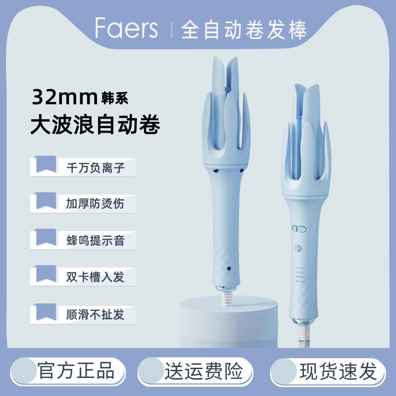 Faers全自动卷发棒32MM大卷双凹槽提示音负离子不伤发大波浪宿舍