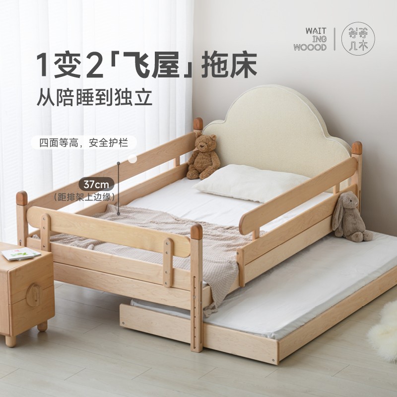 等等几木 飞屋拖床实木儿童护栏床边小床拼接床陪睡婴儿围栏床