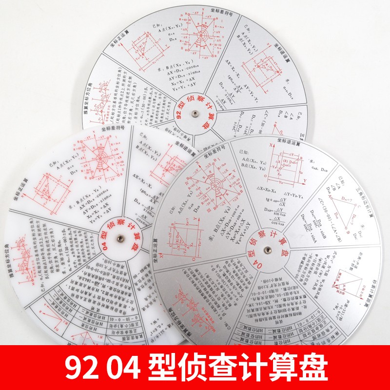 92 04型计算盘 多功能侦查计算盘铝合金92计算盘平行尺三角尺