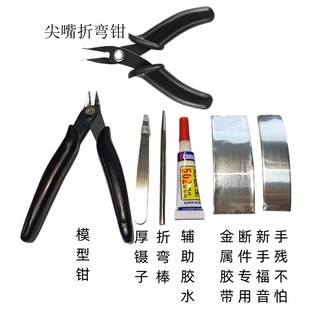 热销剪钳剪尖嘴钳拼装 金属拼图工具基础专业套装 工具模型辅助用