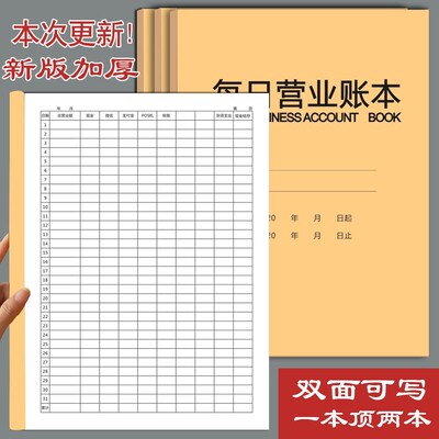 每日营业额记账本现金日记帐本收入收支出明细账店铺服装餐饮流水
