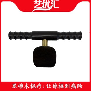 紫光檀黑檀木升阳铲颈部富贵包按摩器腰部经络腿部指压背部刮痧
