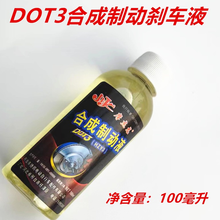 电动车刹车油制动液踏板摩托车碟刹上泵下泵配件油电瓶 车刹车液
