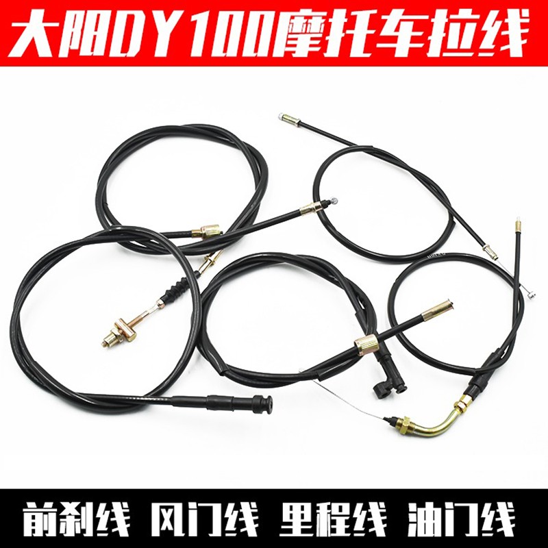 弯梁摩托车大阳DY100/TBT110 助力48Q油门线 鼓刹/碟刹里程线 风