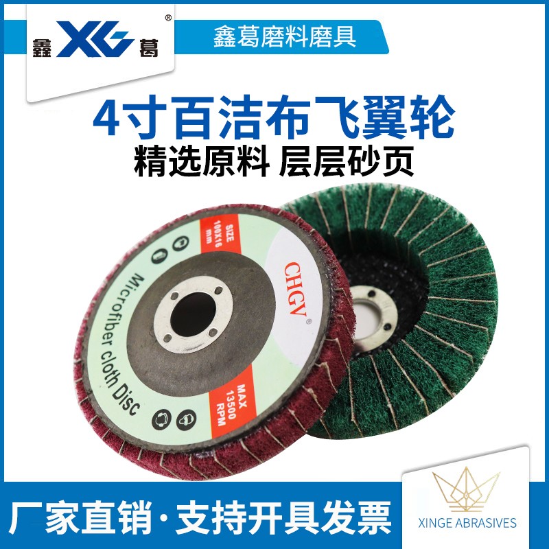 4寸百洁布飞翼轮100立式百洁夹砂布轮抛光轮 拉丝轮百洁布百页片
