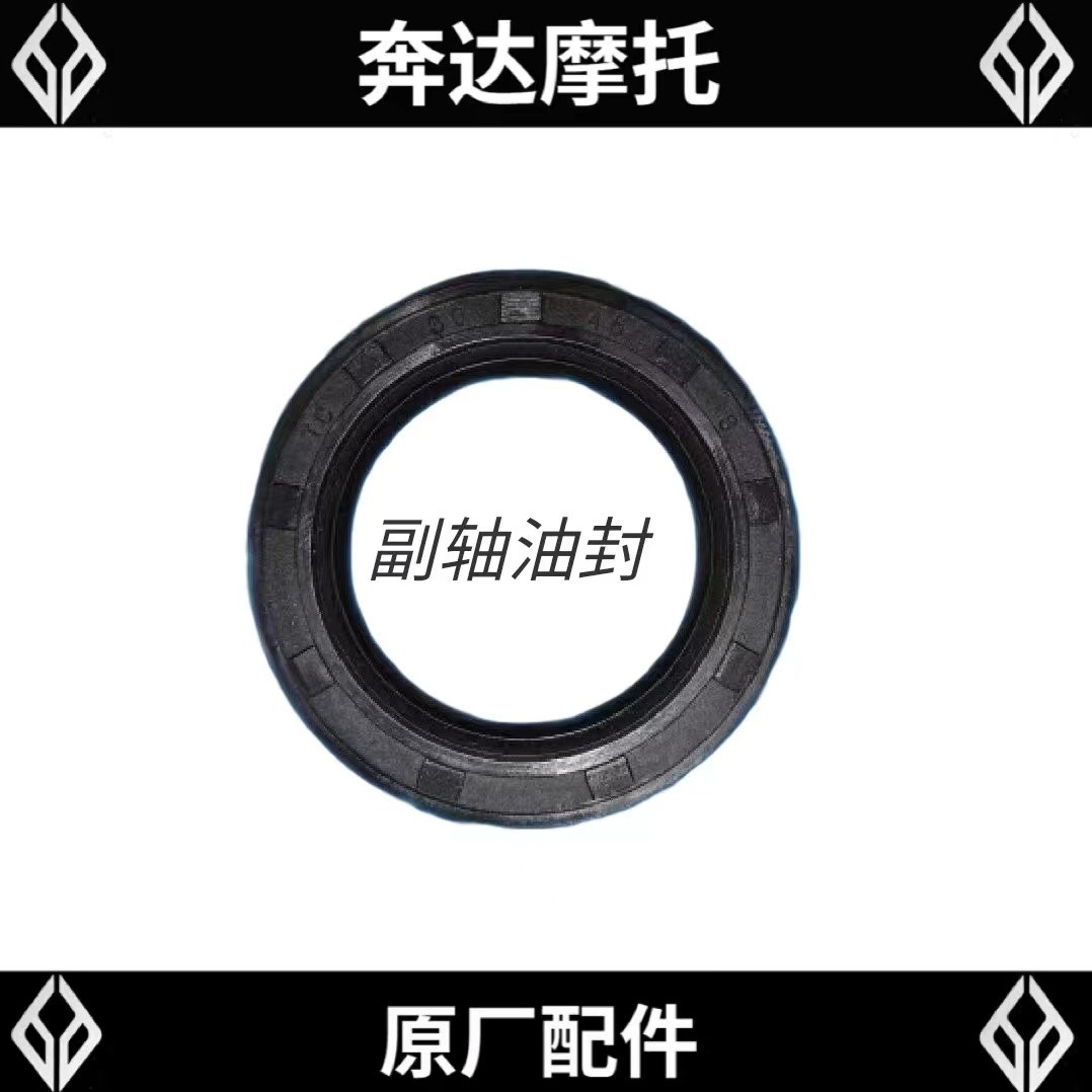 奔达摩托车金吉拉副轴油封原厂配件BD300-15/16左箱体密封圈垫圈