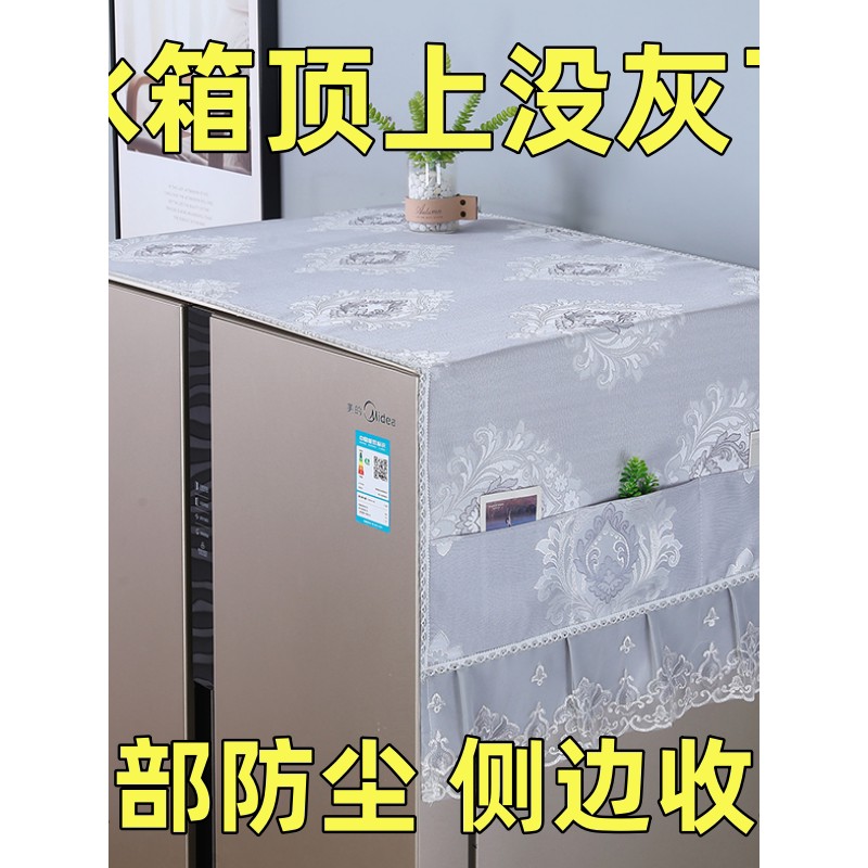 【今日特价】冰箱顶盖布2025新款防尘罩单双开门防灰盖巾洗衣机罩