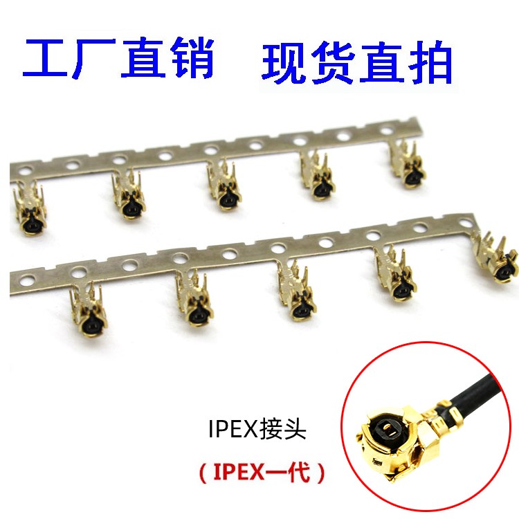 现货直拍20278 I-PEX端子 IPX13端子 ipex 1代 rf1.13馈线压接头