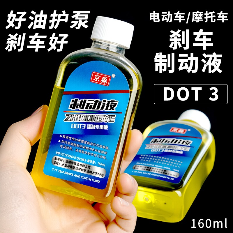 电动车刹车油制动液踏板摩托车碟刹上泵下泵油电瓶车刹车液DOT3