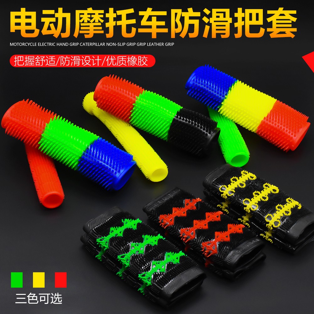 摩托车电动踏板车通用型防滑手把套刹车套电瓶车牛角油门把胶套