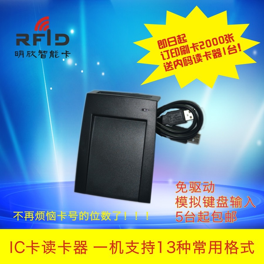 包邮IC读卡器USB免驱动ID读卡器定制915M读写器支持安卓非复制器