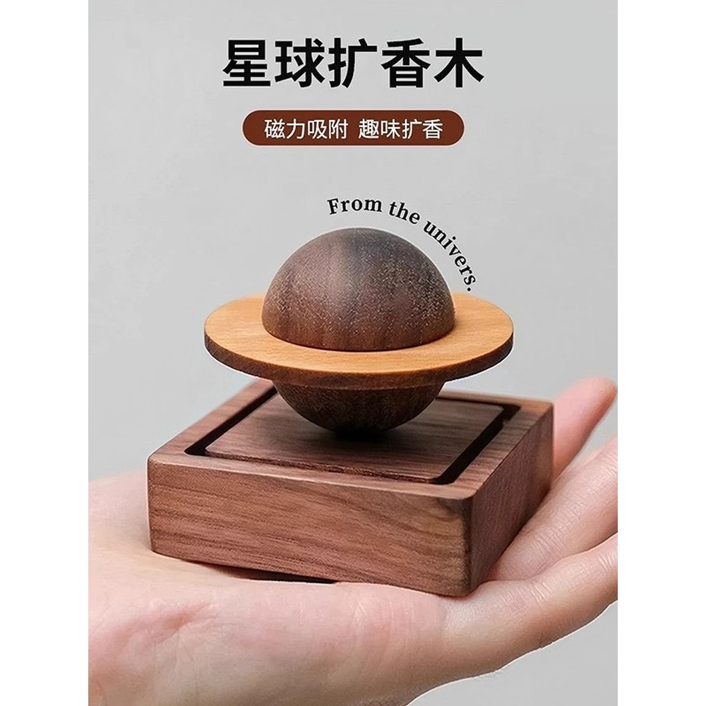 星球扩香器香薰精油家用室内拓香器卧室扩香石摆件车载随身扩香木