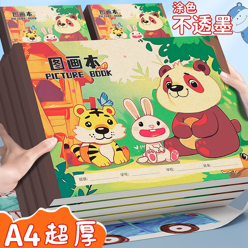 A4加厚牛皮图画本画画绘画本儿童幼儿园小学生速写美术空白涂鸦本