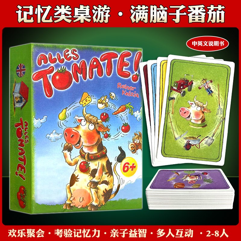 桌游卡牌满脑子番茄中英文版 Alles Tomate亲子聚会欢乐卡牌游戏