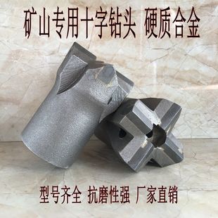 十字型钻头32343638404250钎头硬质合金梅花钻头矿山隧道钎具专用
