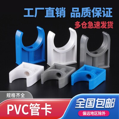 PVC管卡U型卡管夹迫码马鞍管托抱箍固定管件水管配件20 25 50 110