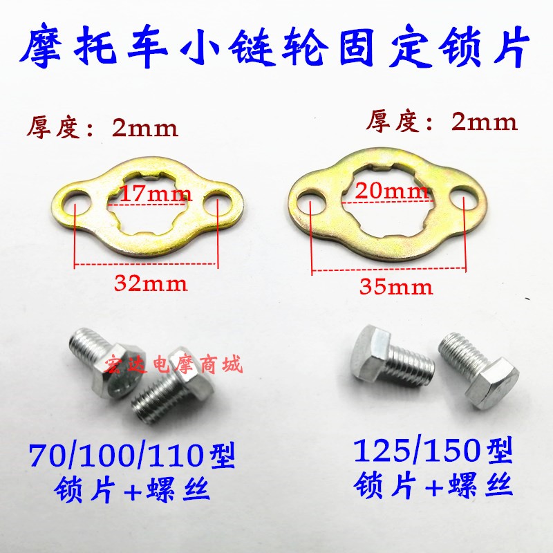 机车小大齿盘前齿轮1/4吋套筒扳手螺丝固定卡鞋扣片70/100/110/12
