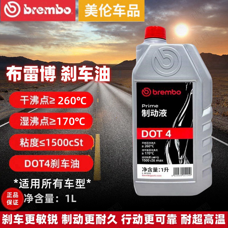 brembo布雷博DOT4 DOT5.1煞车油制动液汽车电动机车煞车油通用