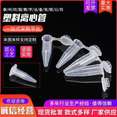 离心管0.2ml0.5ml1.5ml2ml5ml7ml10ml15ml20ml带刻度尖头离心管