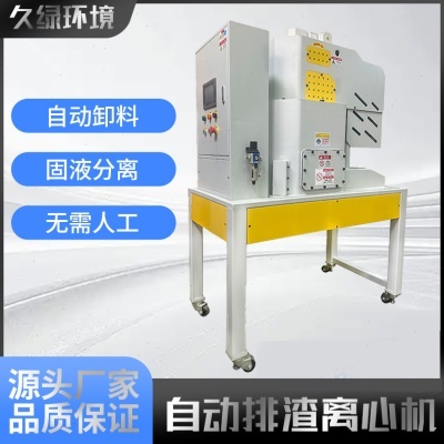 自动排渣离心机卸料离心机器废渣分离设备落地式显影液过滤机现货