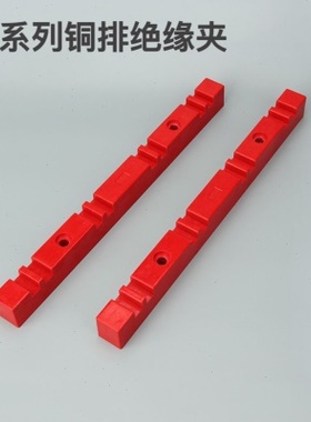 优质DL铜排夹12S4红色母线框排夹 母线绝缘支架铜排间距10s4 现货
