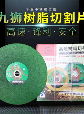 九狮400绿色切割片金属不锈钢树脂超薄砂轮整箱350*25.4大切割片