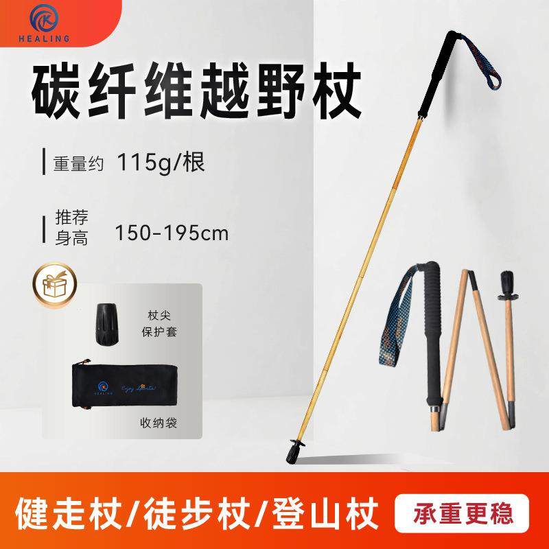 户外超轻竹皮面碳纤维登山杖户外越野徒步手杖